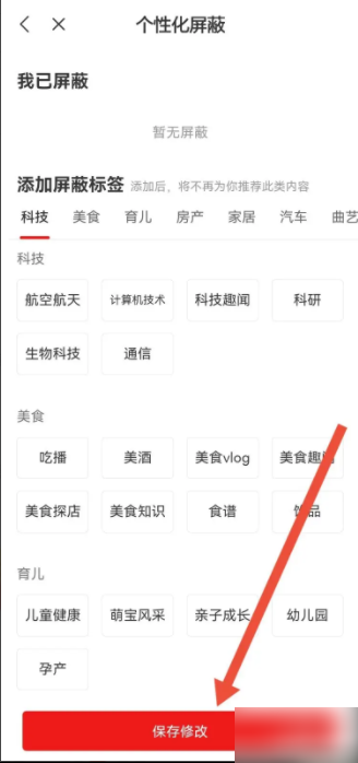 网易新闻如何屏蔽广告 网易新闻APP怎么屏蔽内容