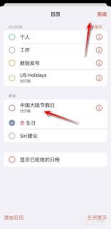 iPhone13怎么设置节假日日历