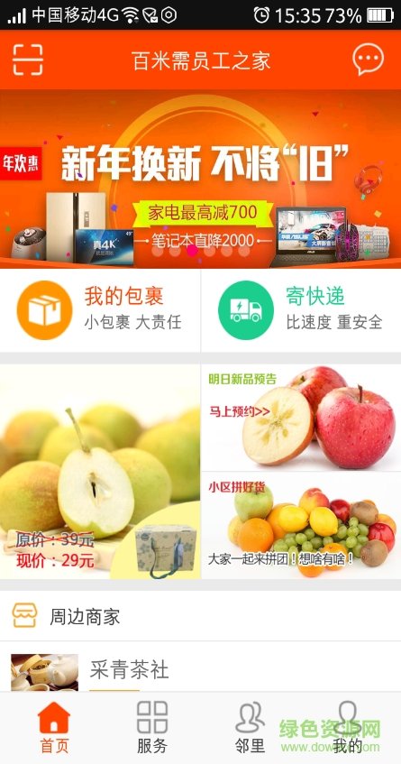 熊猫快收