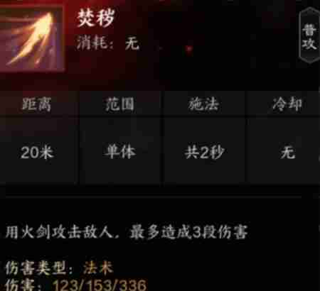 《誅仙世界》咒焚香技能介紹