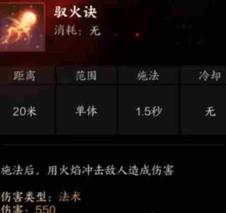 《誅仙世界》咒焚香技能介紹