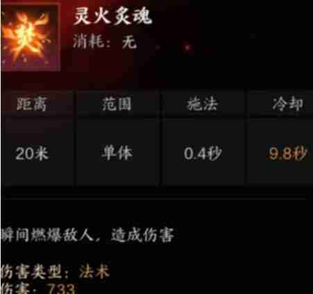 《誅仙世界》咒焚香技能介紹