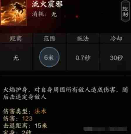 《誅仙世界》咒焚香技能介紹