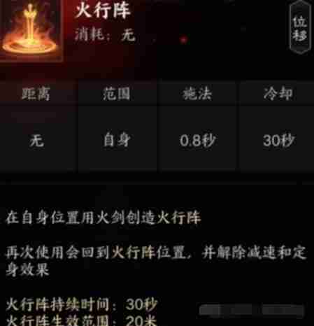 《誅仙世界》咒焚香技能介紹