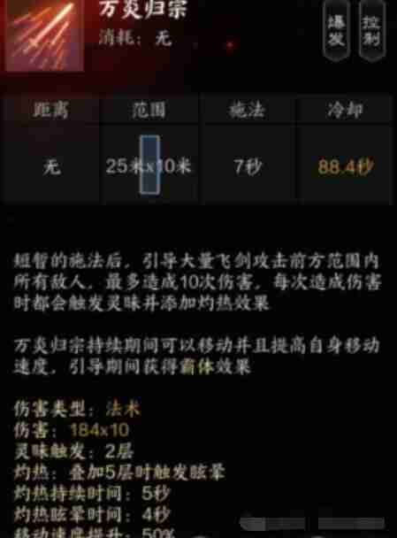 《誅仙世界》咒焚香技能介紹