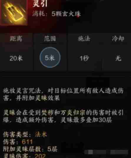 《誅仙世界》咒焚香技能介紹