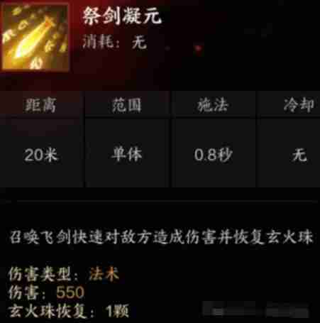 《誅仙世界》咒焚香技能介紹