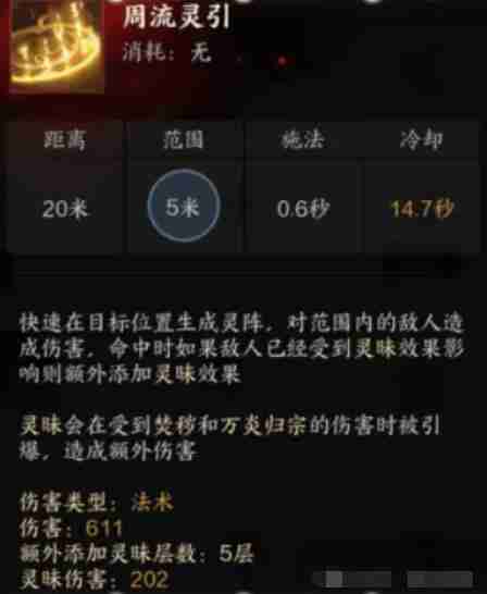 《誅仙世界》咒焚香技能介紹