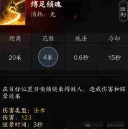 《誅仙世界》咒焚香技能介紹