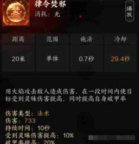 《誅仙世界》咒焚香技能介紹