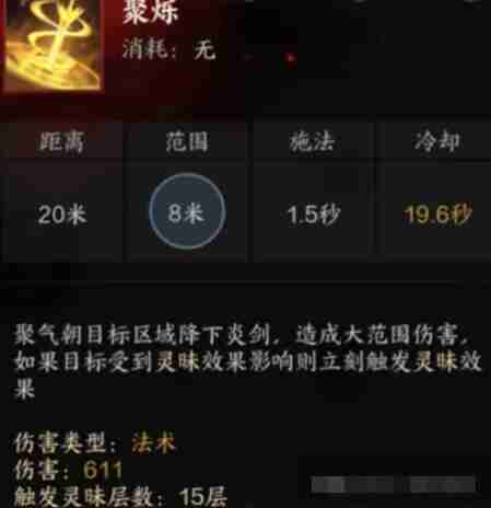 《誅仙世界》咒焚香技能介紹