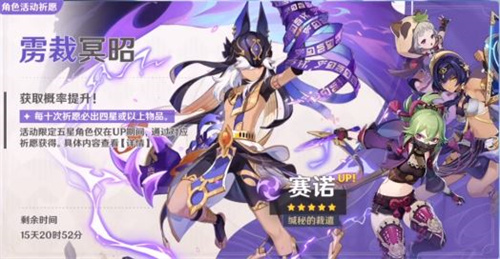 原神赛诺什么时候返场 赛诺返场时间预测