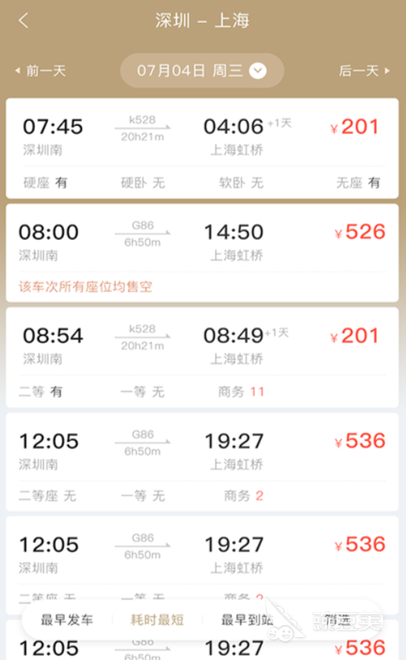 抢动车票哪个软件好 好用的抢动车票软件盘点