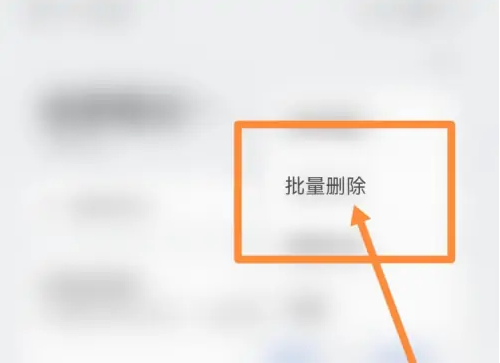 千本笔记怎么删除笔记本