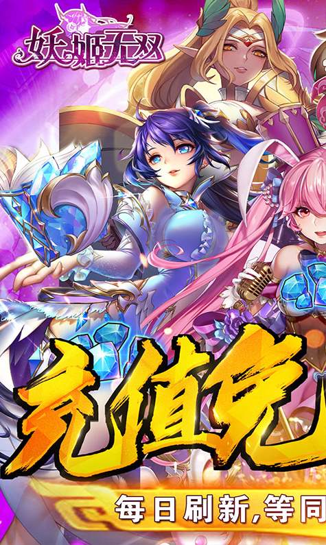 妖姬无双gm商城版手机游戏