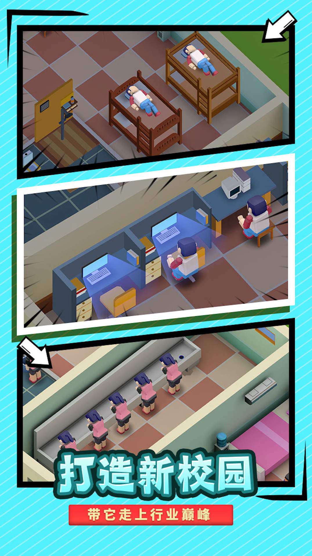 盖个学校玩