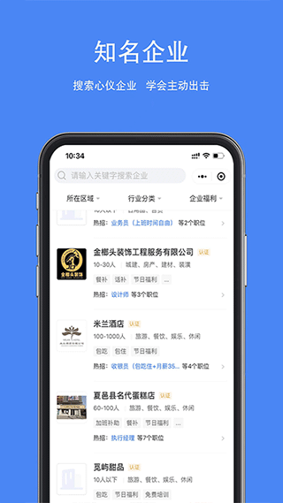 夏邑人才网app