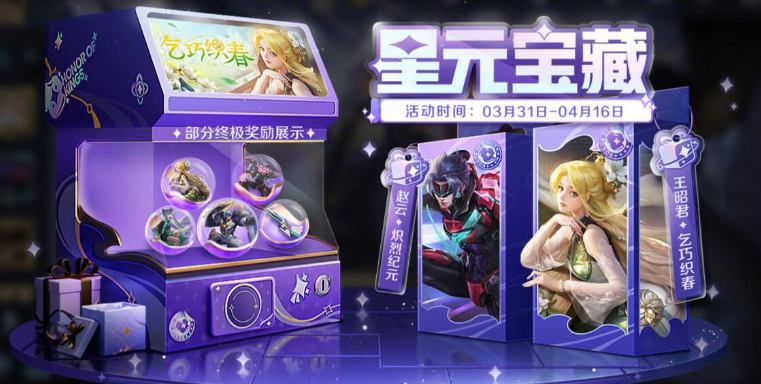 王者榮耀王昭君乞巧織春星元皮膚怎么獲得 