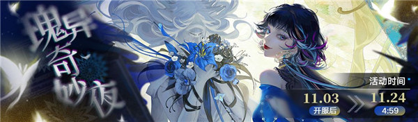 無期迷途麥昆怎么獲取 無期迷途瑰異奇妙夜活動獎勵介紹