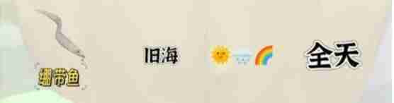 《心動(dòng)小鎮(zhèn)》繃帶魚釣魚攻略