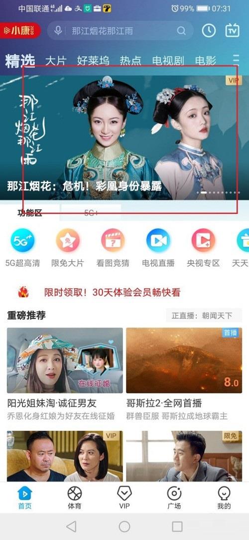 咪咕视频倍速播放在什么地方设置