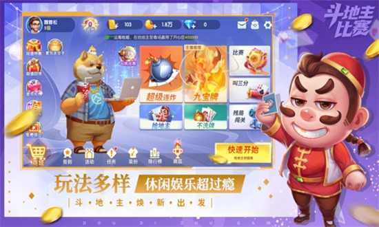 腾讯斗地主旧版