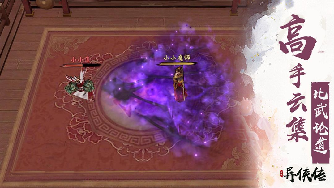 异侠传道消魔长修改器