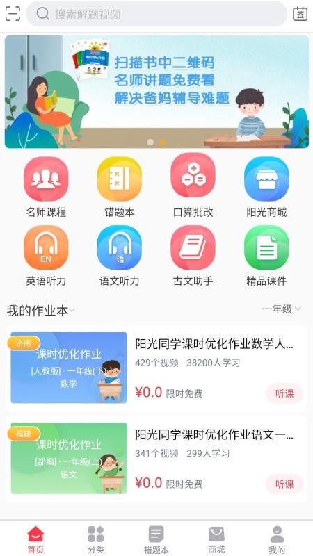 阳光同学v1.2.2