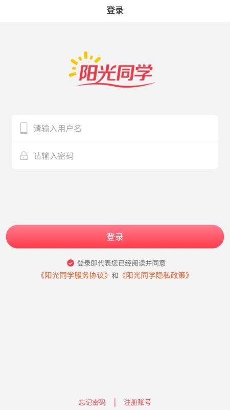 阳光同学v1.2.2