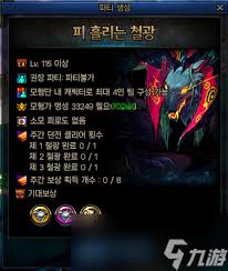 DNF赤紅鐵礦需要多少名望