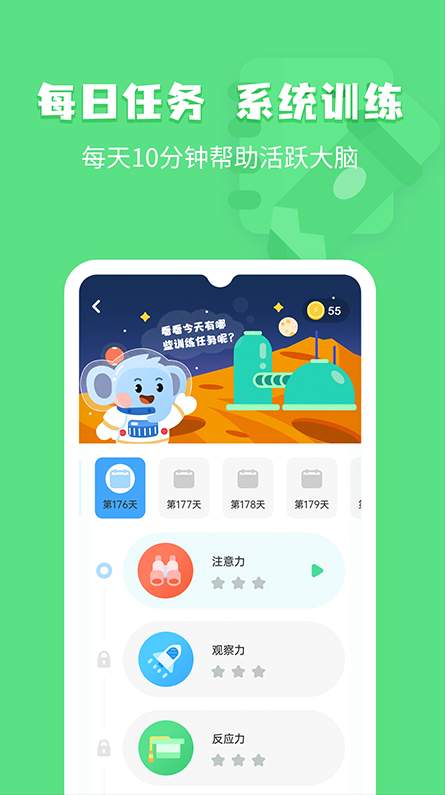 小象脑力app早教启蒙软件