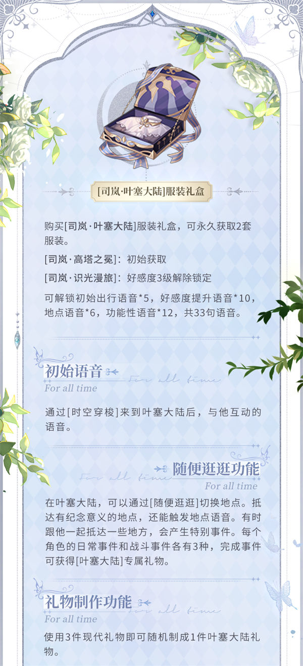 時空中的繪旅人司嵐葉塞大陸服裝介紹