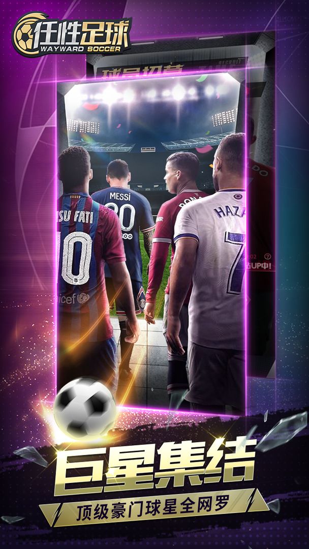 任性足球小米版