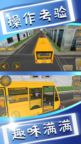 我在幼儿园当司机安卓版