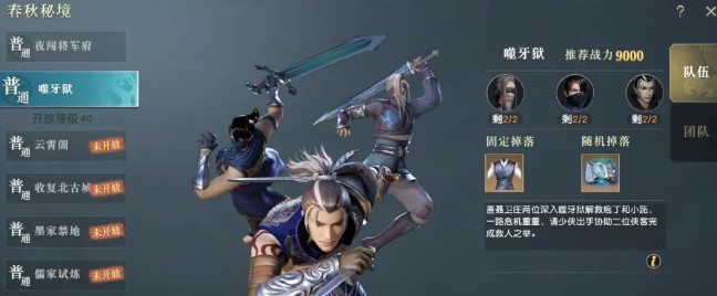 秦時明月世界噬牙獄斷水打法步驟詳解