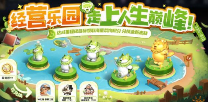 王者榮耀春日樂園活動在哪怎么參加