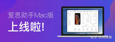 Mac版爱思助手怎么使用