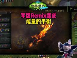 魔獸世界軍團再臨remix與龍共舞任務怎么做