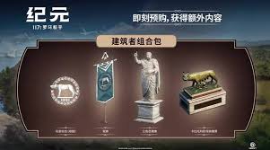紀(jì)元117羅馬和平怎么購買