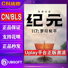 紀(jì)元117羅馬和平怎么購買