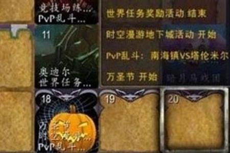 魔獸世界烏龜服活動日歷查看攻略