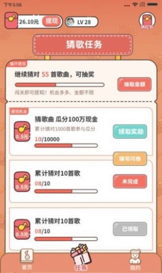 谁是猜歌王官方版