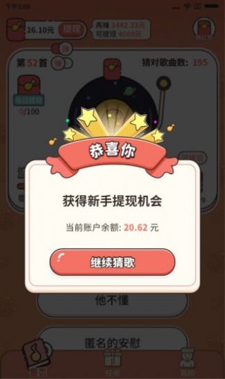 谁是猜歌王官方版-2 谁是猜歌王官方版