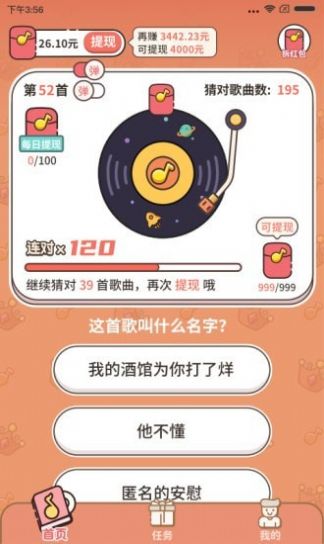 谁是猜歌王官方版-1 谁是猜歌王官方版