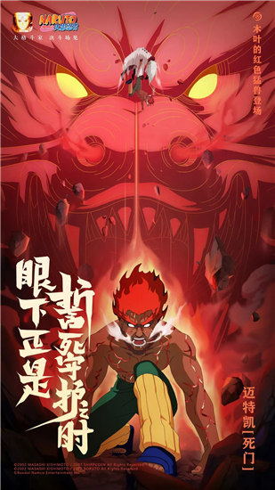 火影忍者邁特凱死門什么時候上線 火影忍者邁特凱死門上線時間一覽