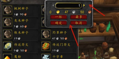 魔獸世界11.0商店批量購(gòu)買(mǎi)步驟