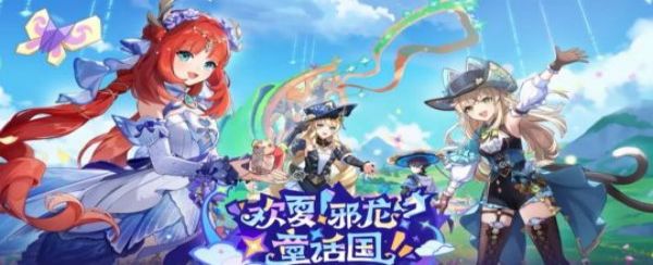 原神4.8新版本活動一覽