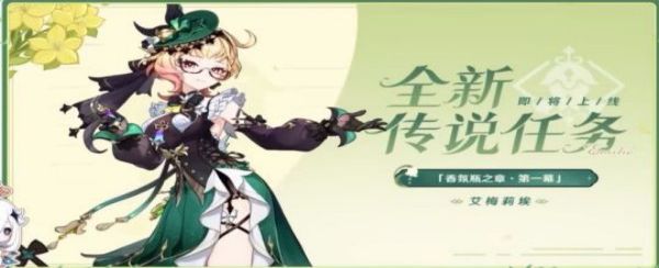 原神4.8新版本活動一覽