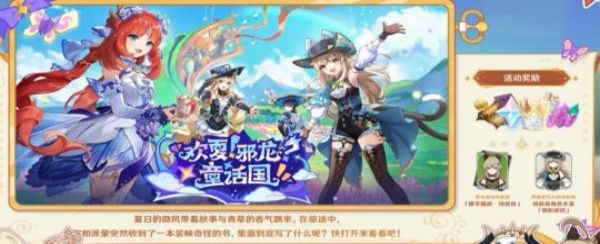 原神4.8新版本活動一覽