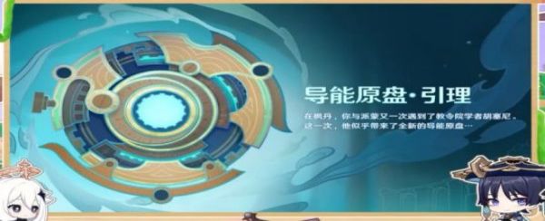 原神4.8新版本活動一覽